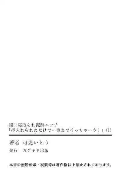 Oi Ni Netorare Deisui Etchi `sōnyū Re Rareta Dake De… Okumade I Tcha… U!' 1