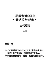 [3E (Dodai Shouji)] Kuppuku Reijou GOLD ~Kyouhaku Naki Ikase~ [Digital]
