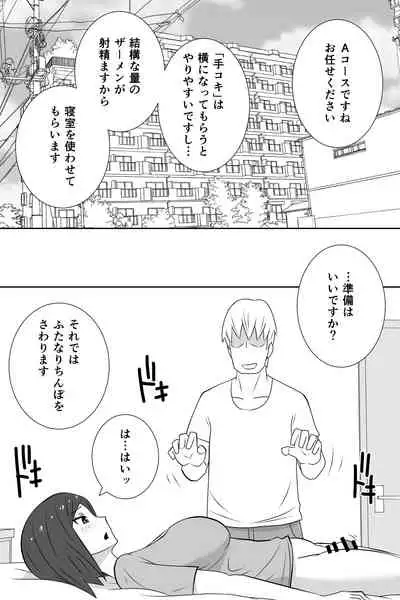 [Muttumuu] Futanari ga Kairaku o Erarenai Wakusei no Futanari Tsuma to Chikyuu Kara Kita “Tekoki-ya”-san