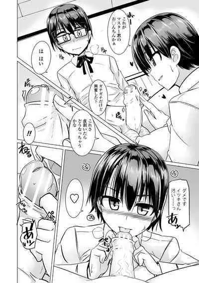 [Tokihama Jiro] Sakusei Harem Daikettou Hayauchi Kanojo to Yuuhi no Tapioca Master [Digital]