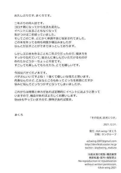 (C99) [Ash wing (Makuro)] Sono Kyouken, Chuuken ni Tsuki (Fate/Grand Order) [Chinese]