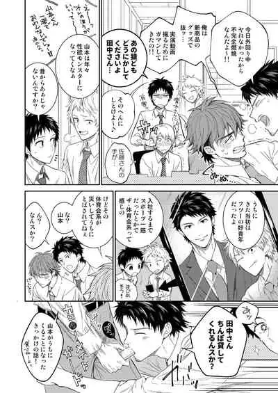 Yamamoto-kun ga Dekiru made