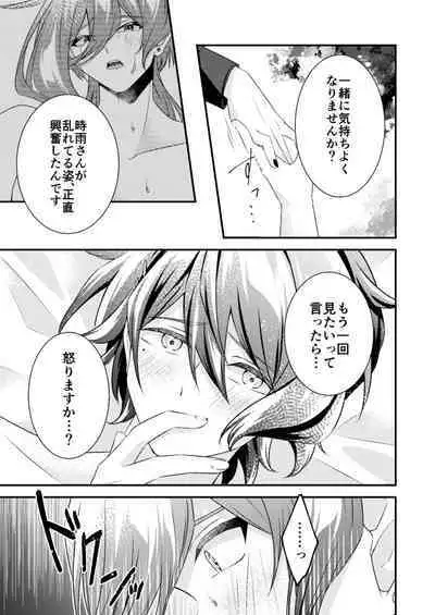 Suki na Hito ga Shokushu to xx Shitemashita!?