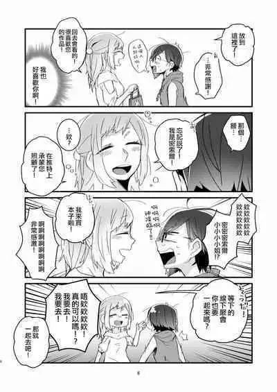 [Kabushikigaisha Yuri Senmonten (Suzuki Senpai)] Akogare no Yuri Eshi-san to Off-Pako Shitatta wwwww [Chinese] [沒有漢化] [Digital]