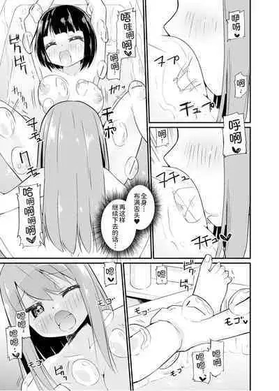 [Zokubutsu.zip (Yuki Asuka)] Zokubutsu.zip (15) Numerite [Chinese] [UPPER重工x我不看本子个人汉化][Digital]