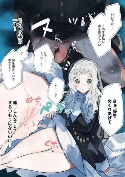 腐食するシルヴァリオ