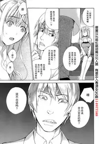[Fujisaka Kuuki] Koi Kano x Ai Kano Ch. 22 (Monthly Vitaman 2015-02) [Chinese] [樱翼汉化组]