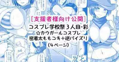 コスプレ学校祭ヌキ・彩編