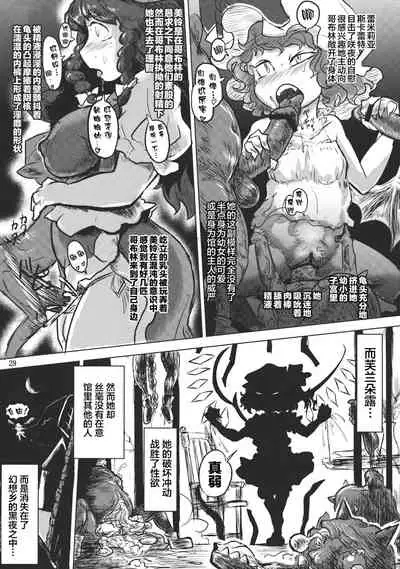 (Reitaisai 10) [Ana Futatsu (Wenajii)] Lacto Girl ga Ochiru Toki (Touhou Project) [Chinese] [新桥月白日语社汉化]