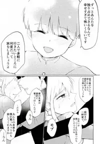 (SUPER26) [OPEN ROAD (Roki)] Semete Sono Me ga Sameru made (Mob Psycho 100)