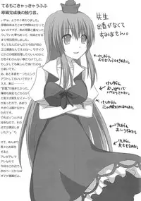 (CT14) [7cm (nase)] Terumoko Kyakkya Ufufu (Touhou Project)