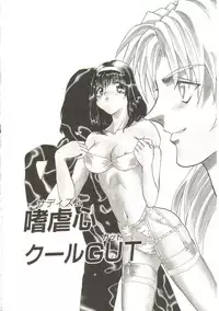 [MARO] Sadist wa Nemuranai