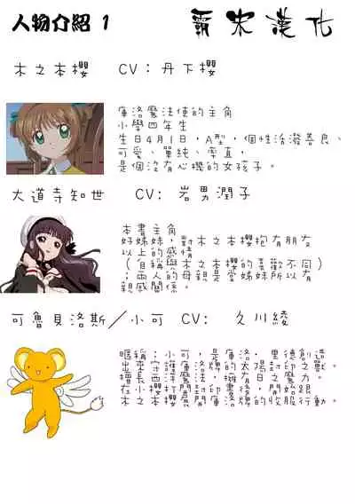 (C68) [Henreikai (Kawarajima Koh)] Sakura Ame Wide ban ~Tomoyo no Nagaiyoru~ 第一 ~ 二夜 (Card Captor Sakura) [霸宋漢化]