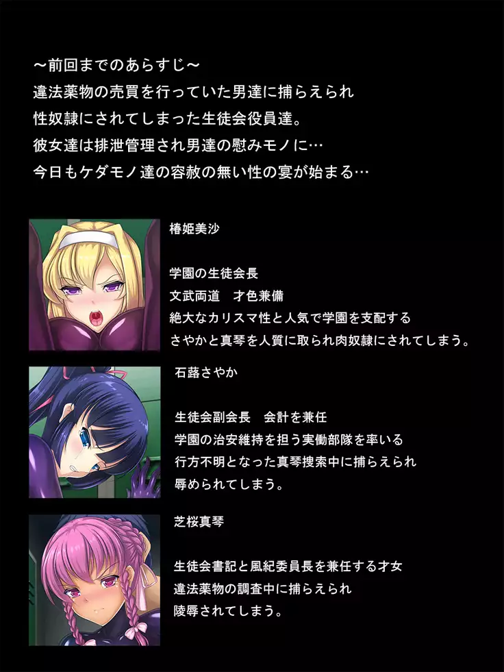 Picchiri Suit Seitokai ～haisetukanrihen～