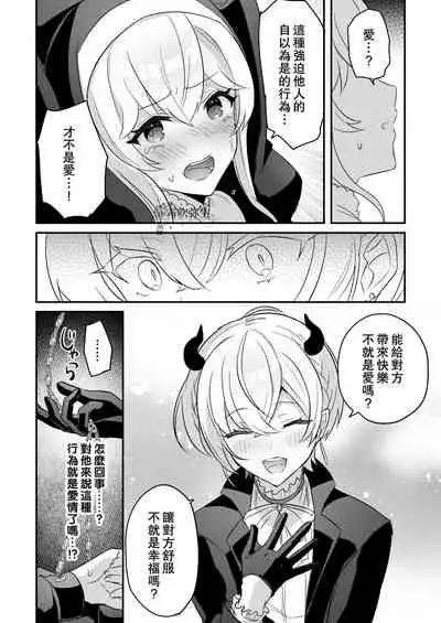 [LUNACY (Rojione)] Inma Danshi to Kankin Ecchi ~Saiin Cli Zeme de Seijo Kairaku Ochi~ | 童顔淫魔與修女大姐姐~只玩陰蒂讓神聖的修女從淫蕩到墮落~ [Chinese] [霧吹彌生漢化組]