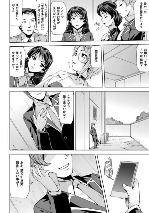 Seigi no Heroine Kangoku File Vol. 16