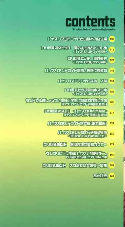 [Suzune Rai] Paizuri Android Loli Kyonyuu Shojo Soushitsu Hen