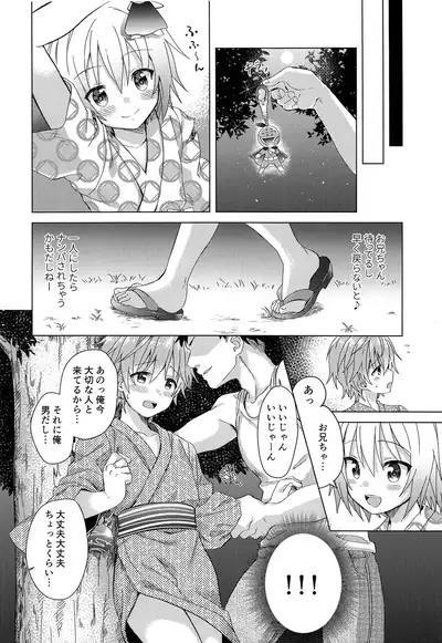 Onii-chan Boku to Tsukiatte!!