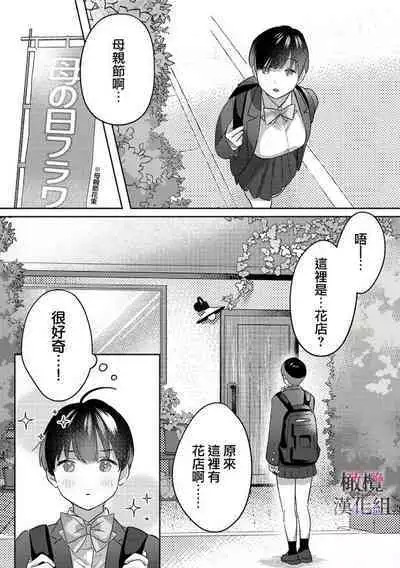 Ohanaya-san to Joshi Kousei Ch. 1｜花店店长和女学生~01
