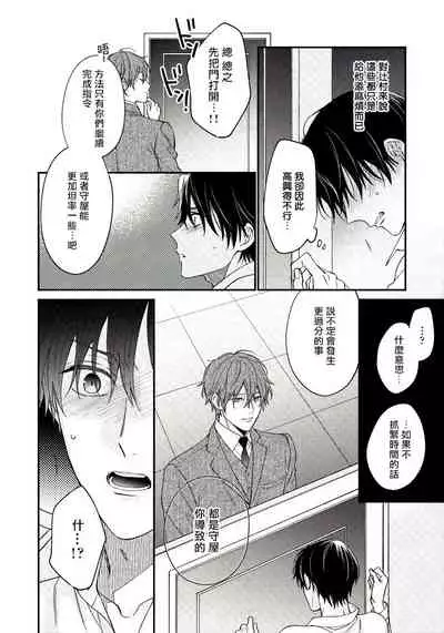 Hatsujou Playroom | 发情娱乐室 #01-04