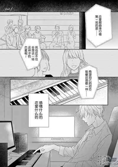 Love Song ga Owaru made - Until The End of A Love Song | 直到这曲恋歌结束为止