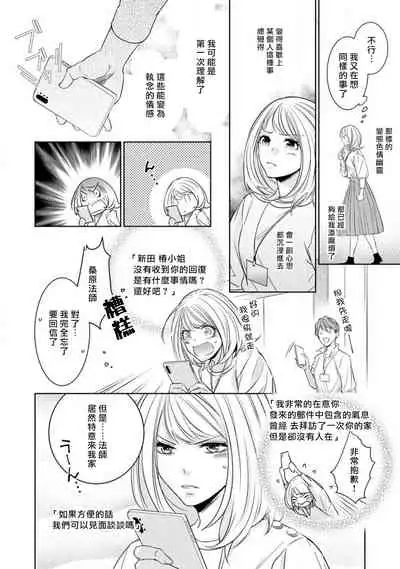 hentai ikemen yūrei ni maiban osowa rete imasu. | 每晚被變態帥哥幽靈襲擊1-6