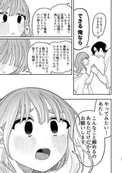 Saimin!! Moto Kano Muchi Muchi Daisakusen