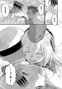 (Umi Yukaba 5) [McNail Koubou (Cloth Tsugutoshi)] U-boat de BANANA Boat (Kantai Collection -KanColle-) [Chinese] [無邪気漢化組]