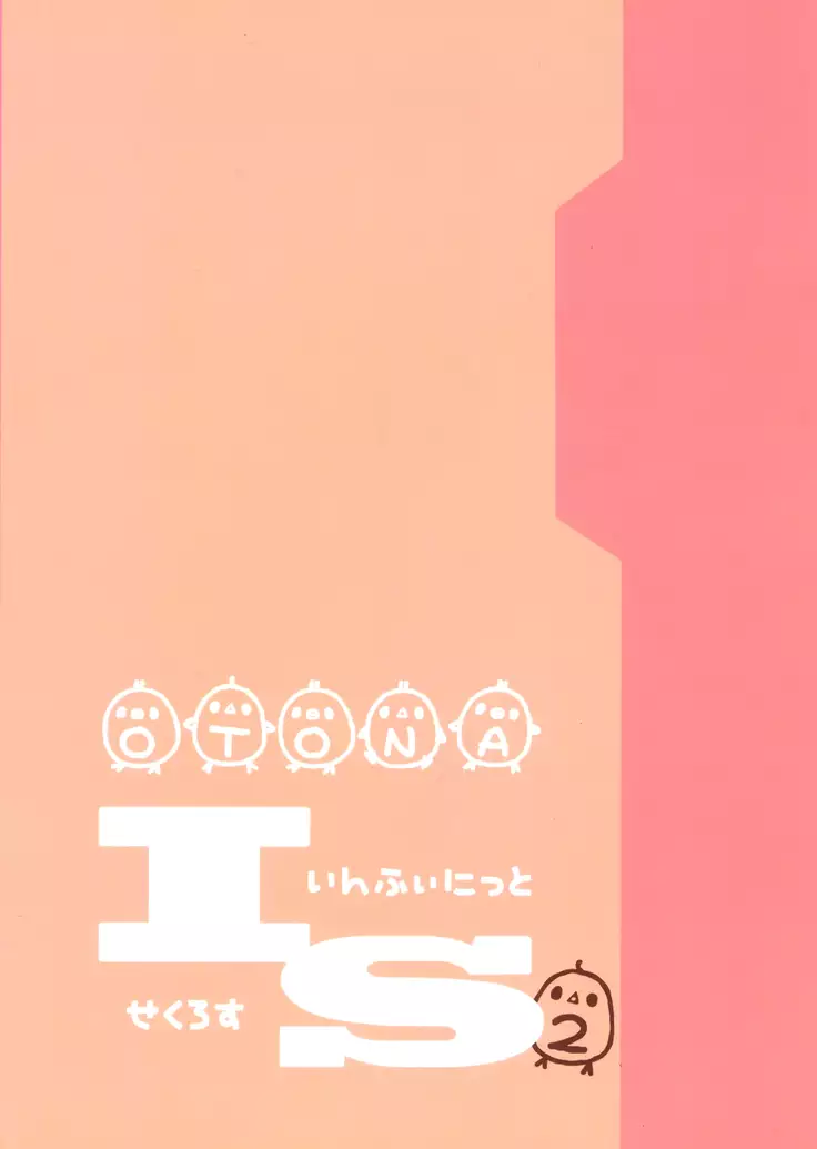 Infinite ☆ Seicross 2