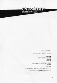 (C84) [Sukapon-Do (Yano Takumi)] Tonari no Maou-sama! (Hataraku Maou-sama!)