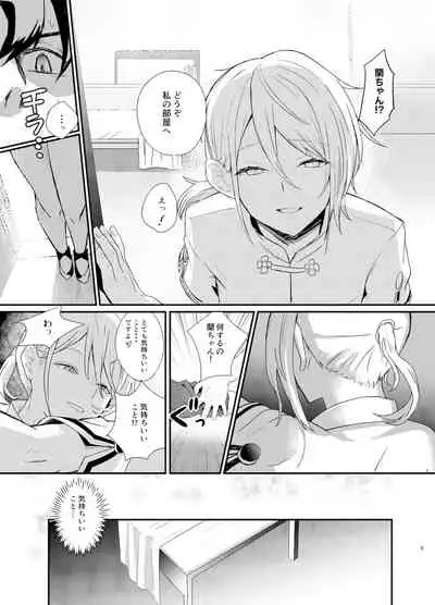 蘭陵王NTRゆうわく作戦!