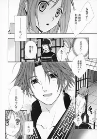 (CCOsaka82) [Totsugeki Wolf (Yuuki Mitsuru)] Okini Mesumama (Sangoku Rensenki)