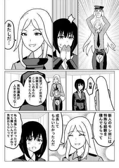 Omorashi Daikou Saabisu 2-wa