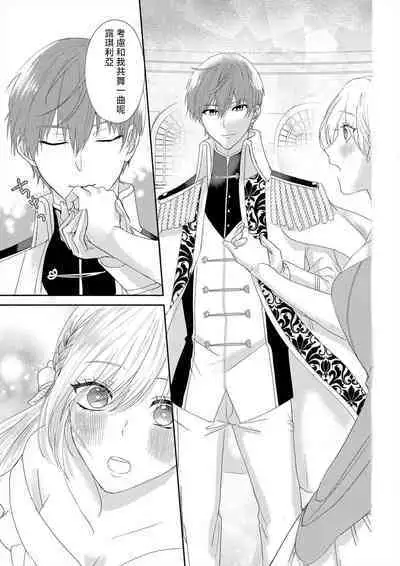 [Amane Chiaki] "Ima kara Kimi o Daku yo" ~Tensei shita Akuyaku Reijou (Watashi) ga Oshi to SEX suru nante~ | 「現在開始要擁你入懷了喲」~轉生後的惡役千金（我）和本命色色什麼的~ 1-4 [Chinese] [莉赛特汉化组]