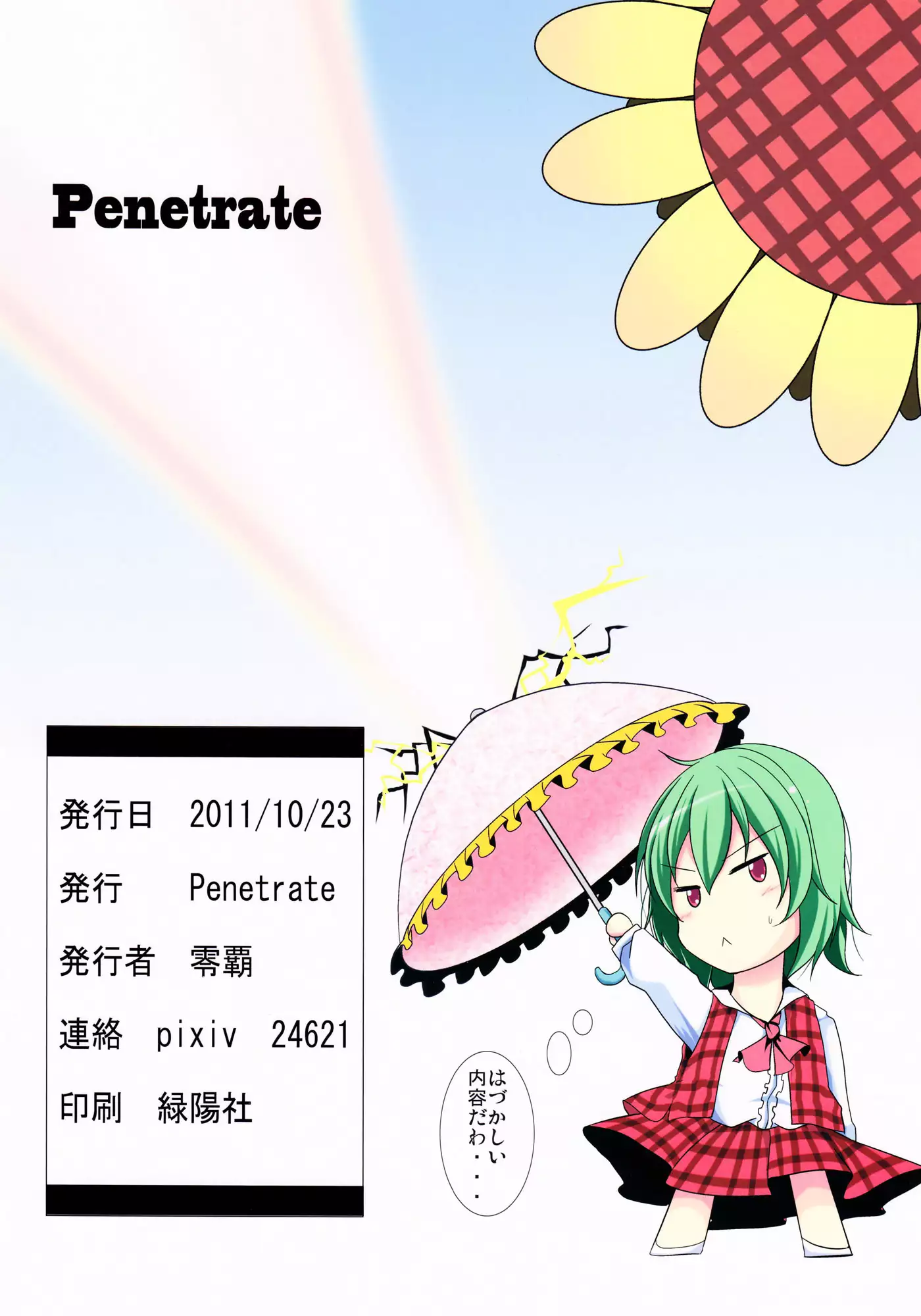 Yuuka H Taiyou no Hata Nite