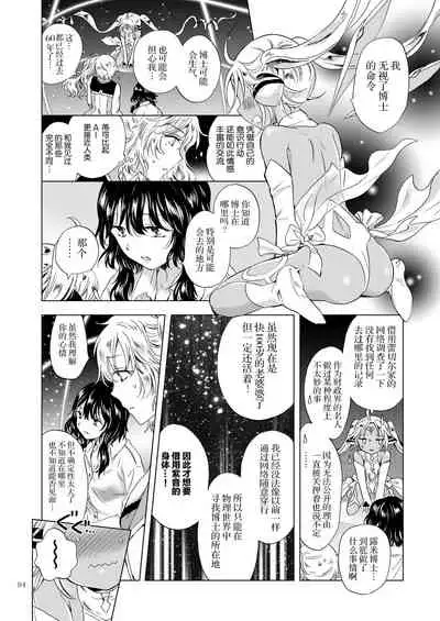 [peachpulsar (Mira)] Yumeiro no Replica Jou ~Android to Haitoku no Chigiri~ | 梦色浸染的复制品 上 ~与仿生人的背德之约~ [Chinese] [Dokiki漢化組] [Digital]