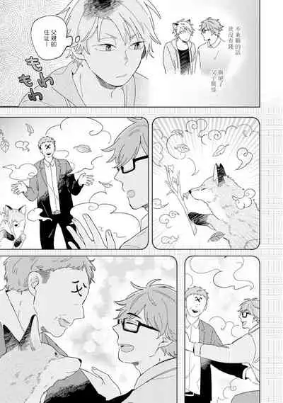 Kogitsune Shishou wa Hekotarenai!!! | 小狐狸老师永不气馁!!! 2-3