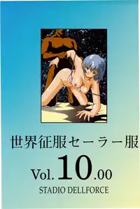 (C50) [Studio Dellforce (Various)] Sekai Seifuku Sailorfuku 10 (Neon Genesis Evangelion)
