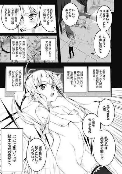 Koukotsu no Kishi Elfina Kouki na Elf Kishi ga Ochiru made~