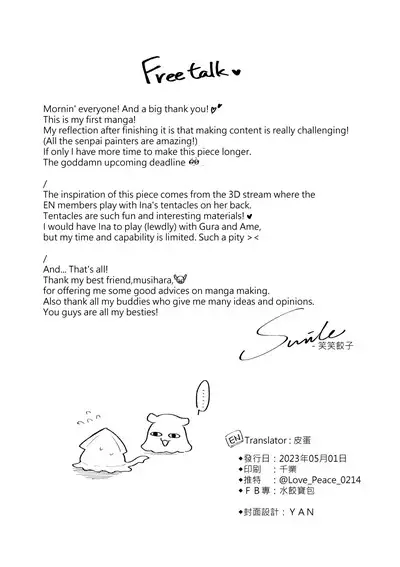 Shokushu Shokushu!! Ina no Boing Boing ga Abareta | Tentacle!! Ina's Boing Boing is out of control!!