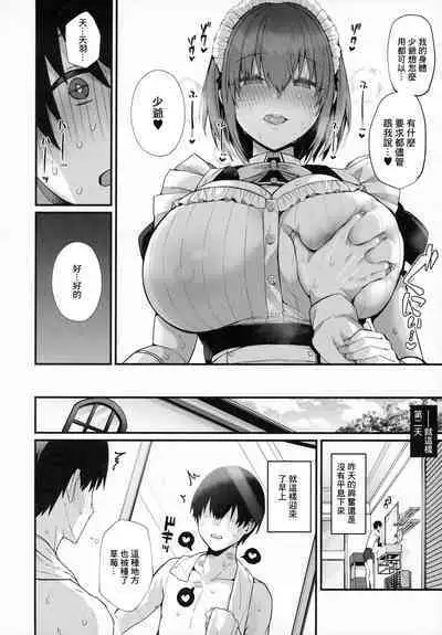 (C104) [Flock Blue (Blue_Gk)] Love Maid - Yasashikute Amaama na Kyonyuu Ero Maid-san to SEX Shimakuru Ohanashi [Chinese]