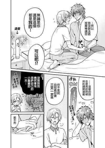 (SUPER COMIC CITY GYU!! 2021) [にわにはにわ (大庭アキル)] ×××Na boku to ××××na kimi kohen | ×××的我和××××的你 後篇 [Chinese] [Uncensored] [Digital]