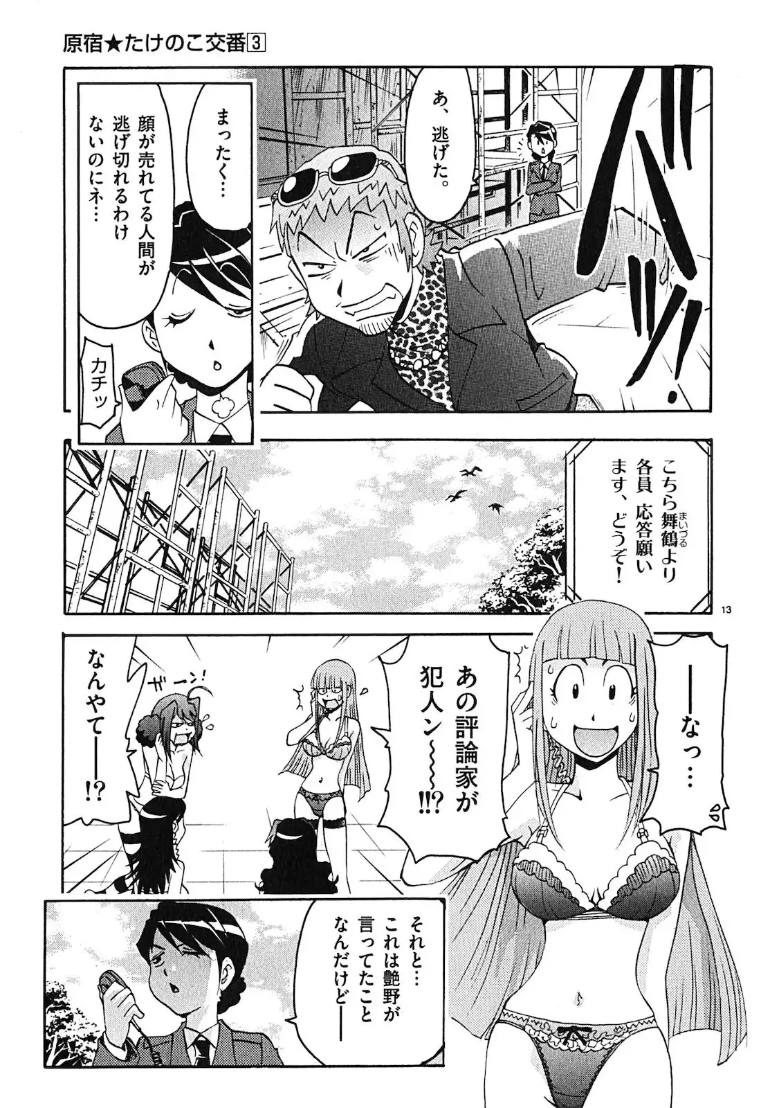 harajuku takenoko kouban 3