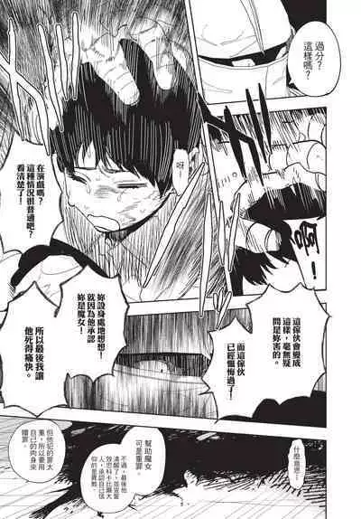 Isekai Trip Saki de Tasuketekureta noha , Hitogoroshi no Syounenn deshita. Jouhan | 在異世界旅途中拯救我的是一名少年殺手