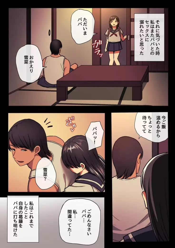 Daddy and my distorted kankei