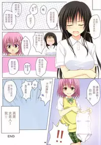 (C86) [SUGIYA (Sugii Tsukasa)] Kotegawa-san ni Shiro Sukumizu o Kisete Harenchi na Koto o suru Hon (To LOVE-Ru) [Chinese] [個人漢化]