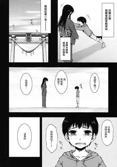 (COMITIA94) [Kohaneto (Touno Itsuki)] OMINAESHI [Chinese]