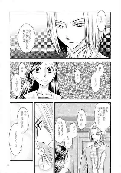 (to infinity 2) [Taiyou no Nishi (Wakao)] Renai Kanjou no Teigi (Honzuki no Gekokujou)