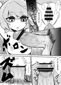 (C84) [Konnyaku Nabe (magifuro Konnyaku)] Koga Ryona Vol. 2 (Touhou Project) [Chinese] [yuanzhongwo渣汉化]