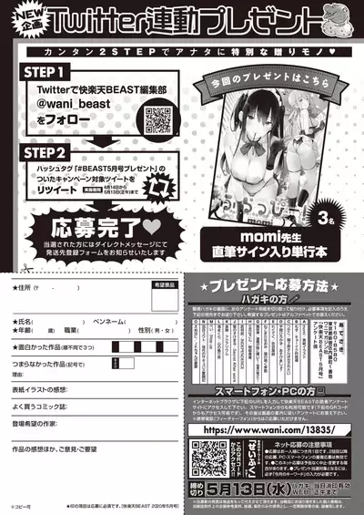 COMIC Kairakuten BEAST 2020-05